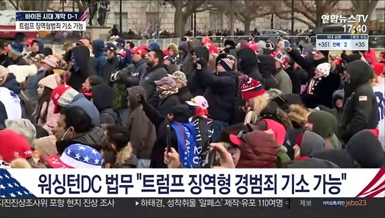 "트럼프, 징역형 범죄 기소 가능"…멜라니아 "폭력은 답 아냐"