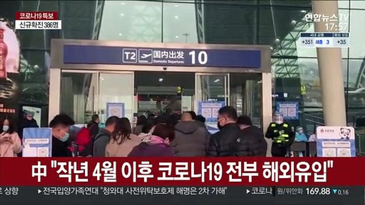 중국 "작년 4월 이후 발생한 코로나19 전부 해외유입"