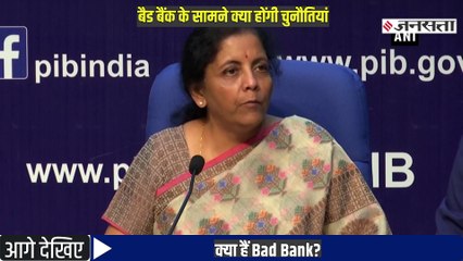 क्यों RBI और सरकार कर रही Bad Bank पर विचार, क्या है बैंकों के NPA से कनेक्शन