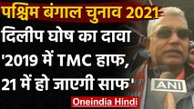 West Bengal election 2021: Dilip Ghosh का Mamata Banerjee पर हमला, कही ये बात | वनइंडिया हिंदी