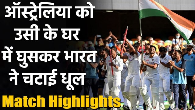 Team India beats Australia by 3 wickets in Gabba to Win Border-Gavaskar Trophy| वनइंडिया हिंदी