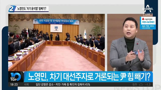 노영민도 ‘차기 윤석열’ 힘빼기?