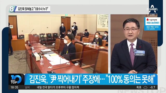 김진욱 앉혀놓고 “1호 수사 누구?”