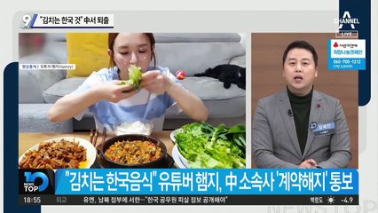 “김치는 한국 것” 中서 퇴출