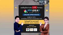 7HD NEW IDEAS CONTEST ONLINE OPEN HOUSE 20 ม.ค.64
