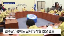 [단독]당정, ‘공매도 금지’ 3개월 연장 검토