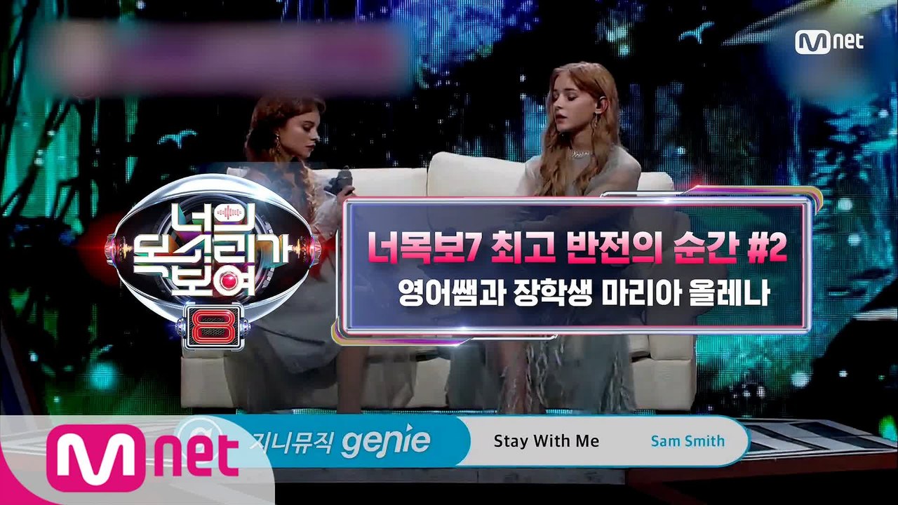 [너의 목소리가 보여8] 시즌7 최고 반전의 순간 #2