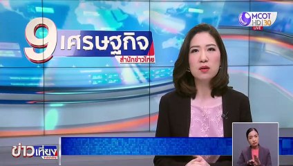 ข่าวเที่ยง ช่วงที่ 3 วันอังคารที่ 19 มกราคม 2564
