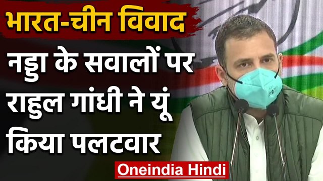 India-China : JP Nadda के आरोपों पर Rahul Gandhi का करारा जवाब, कह दी ये बड़ी बात | वनइंडिया हिंदी