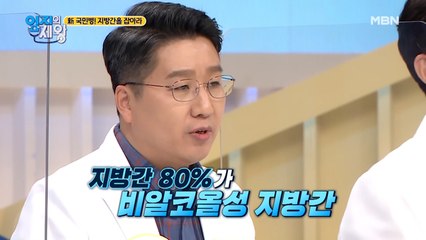 ※집중※ 술을 마시지 않아도 간 건강이 나빠질 수 있다?