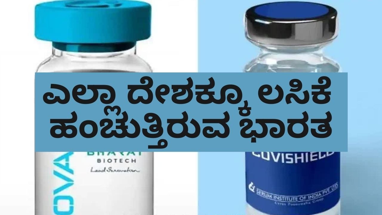 Vaccine ತಯಾರಕರಲ್ಲಿ ನಾವೇ ಮೊದಲು | Oneindia Kannada