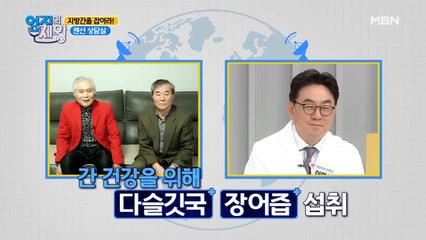 간에 좋다는 다슬기와 장어! 자칫 하면 오히려 독이 된다?