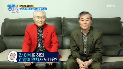간암 말기였어도 간 이식을 하면 완치가 가능하다?