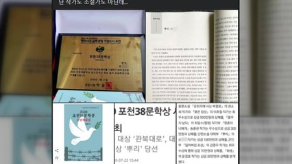베낀 소설로 문학상 휩쓴 남성, 잇따르는 표절 의혹 / YTN