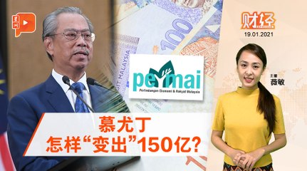 财经Espresso｜"变出"150亿  政府钱从何来?