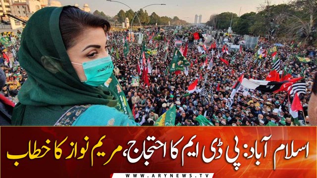 Maryam Nawaz Speech in PDM protest outside ECP | Islamabad | 19 January 2021 | ARY News