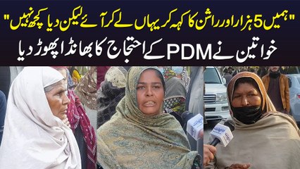 Humain 5000 or Rashan Ka Keh Kar Yahan Laye or Kuch Nai Dia - Khatoon Ke PDM Baray Inkishafat