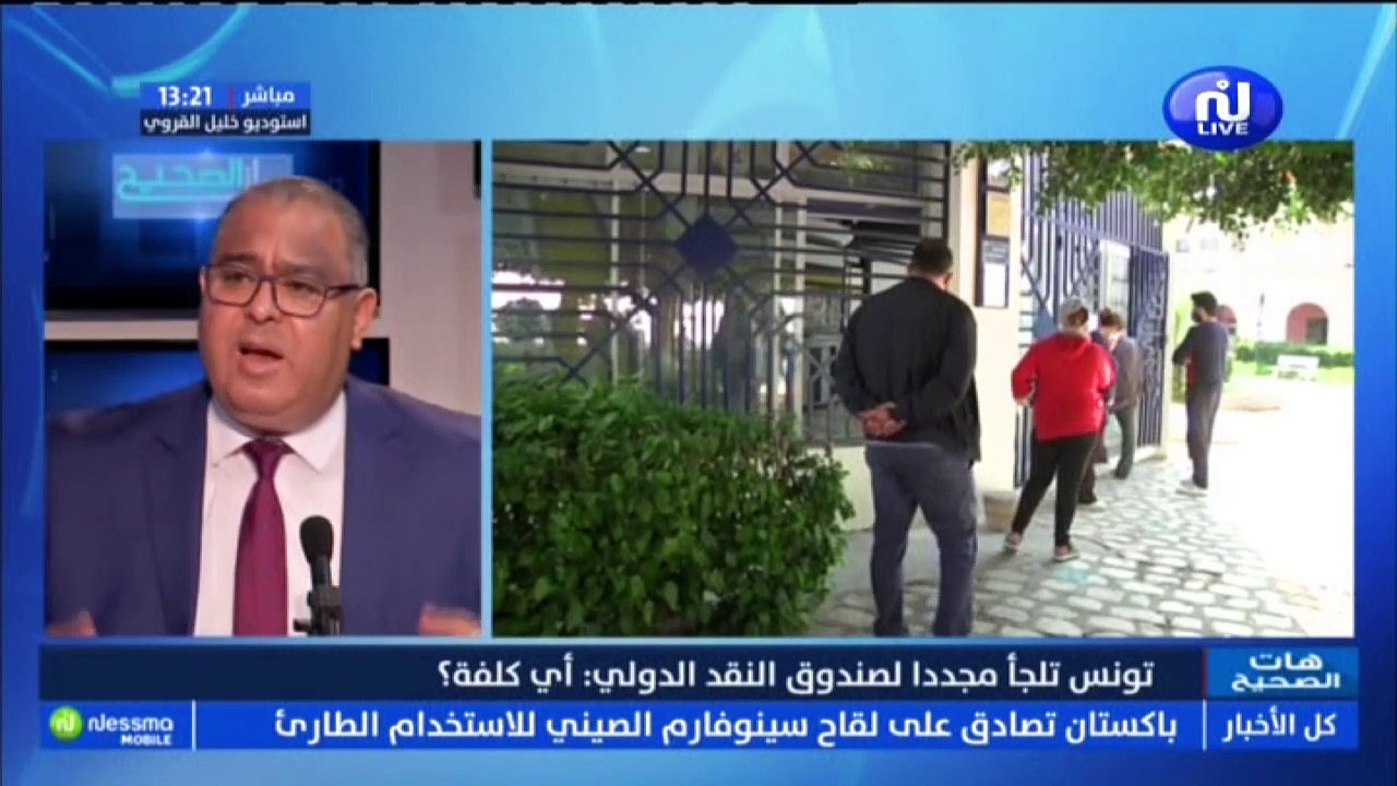 ماهر بالحاج  و محسن حسن ضيوف هات الصحيح ليوم الثلاثاء 19 جانفي 2021
