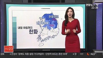 Descargar video: [날씨클릭] 내일 절기 대한, 출근길 강추위…낮부터 기온 올라