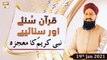 Quran Suniye Aur Sunaiye | Miracle of The Holy Prophet Muhammad(PBUH) | 19th January 2021 | ARY Qtv