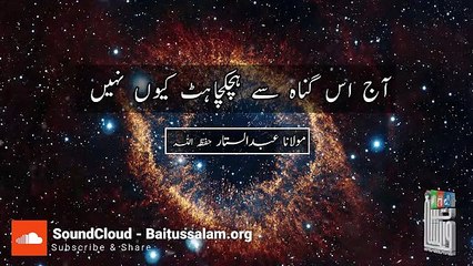 aj is gunah sy hichhichhat kun nahi mulana abdul sattar shan baittuusslam masjid