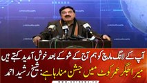 Sheikh Rasheed says: My 