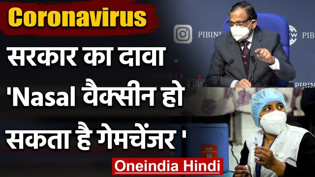 Corona Vaccination: Dr. VK Paul बोले- Nasal Vaccine हो सकता गेमचेंजर | वनइंडिया हिंदी