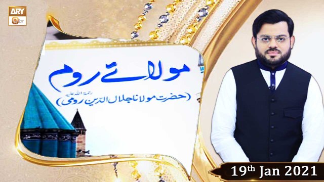 Mola e Roam (Molana Jalaluddin Rumi R.A) | Host:Syed Salman Gull | 19th January 2021 | ARY Qtv