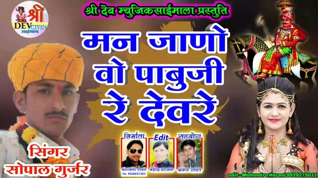Pabuji Rathore Dj Song || मने जानो पाबूजी रे देवरे || Rajasthani Dj Mix Song || New Marwadi Dj 2021 Song || DJ REMIX Gana || FULL Audio || Mp3