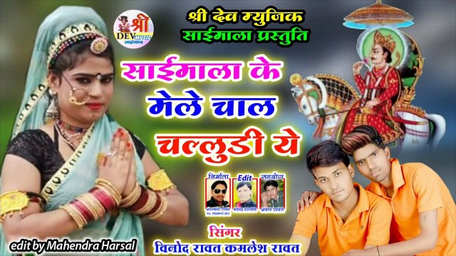 Rajasthani Dj Song - Remix Full Bass | साईमाला के मेले चाल चल्लुडी ये | New Dj Remix Gana | Marwadi Dj Mix Song 2021