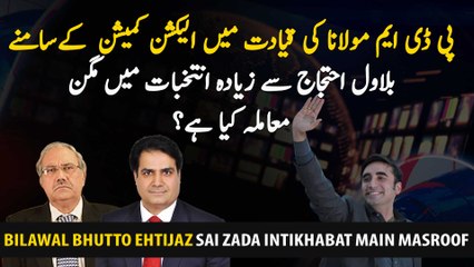 Bilawal is more interested in elections than protests What's the matter