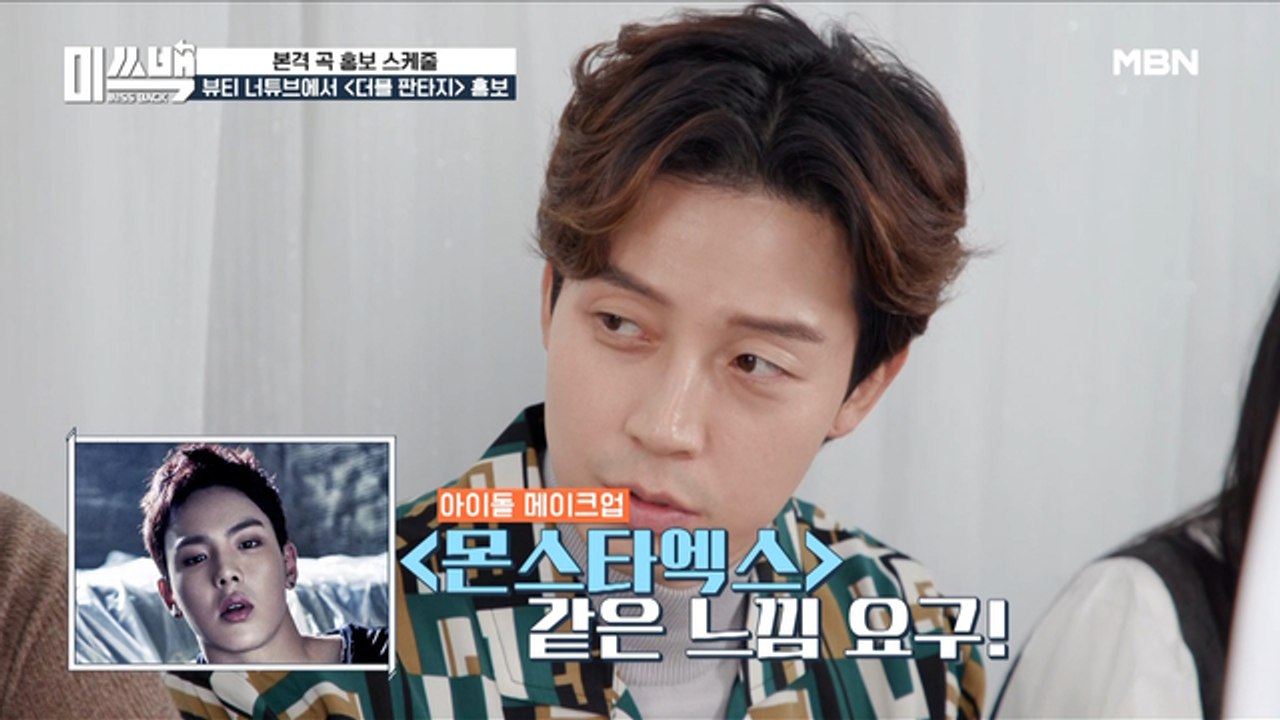 금손 씬님의 무모한(?) 도전! 메이크업으로 허경환 매니저 몬스타엑스 만들기?!