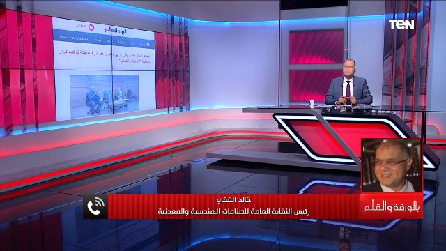 رئيس نقابة الصناعات ينفعل على الهواء ويكشف أسباب غلق مصنع الحديد والصلب.. وهل هناك عودة للمصنع؟