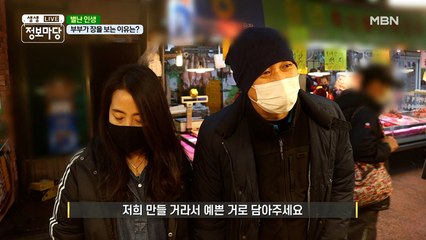 부부가 장을 보는 이유는?(‘ω‘ )