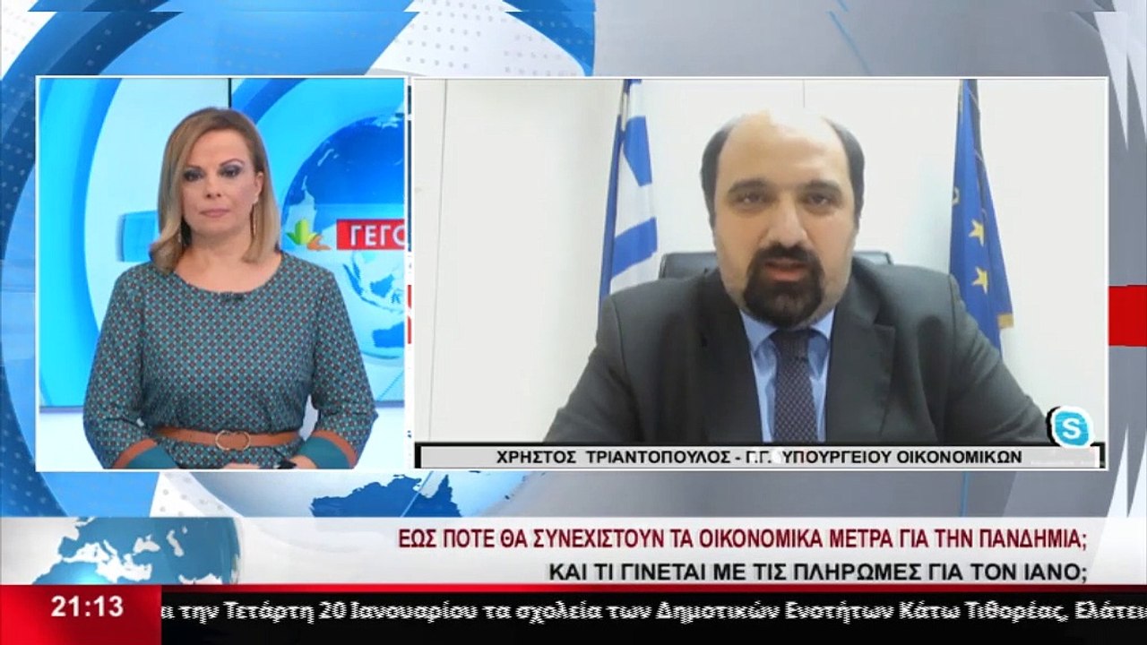 Ο Γ.Γ. του Υπουργείου Οικονομικών Χρ. Τριαντόπο...