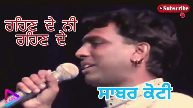 Rehnde Ni Rehnde | Sabar Koti Live | Album Tere Laare Lappe | SUPERHIT Sad Song | S M AUDIO CHANNEL