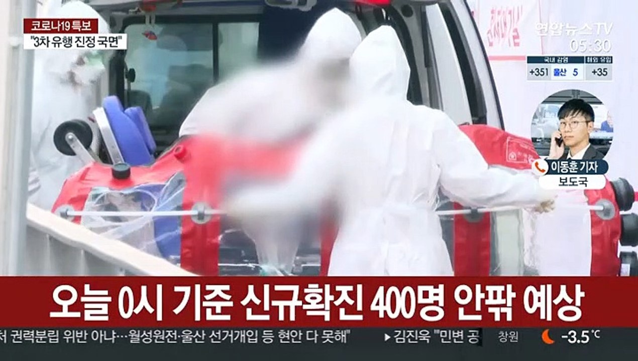 신규확진 400명 안팎 예상…산발적 감염 지속