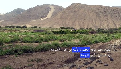 منشآت غير قانونية تشكّل خطراً على مدينة كارال الأثرية في البيرو