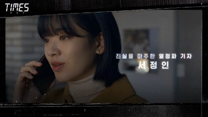[이주영 티저] 진실을 마주한 2020 열정파 기자 서정인 15s