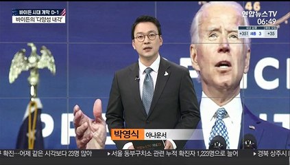 원주민·성소수자·흑인·여성…바이든 '다양성 내각'