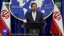 [이 시각 세계] 이란, 트럼프 제재…세계 평화와 안보 위협