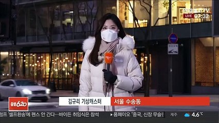 [날씨] 소한 얼음 녹는다는 '대한'…낮부터 기온 회복