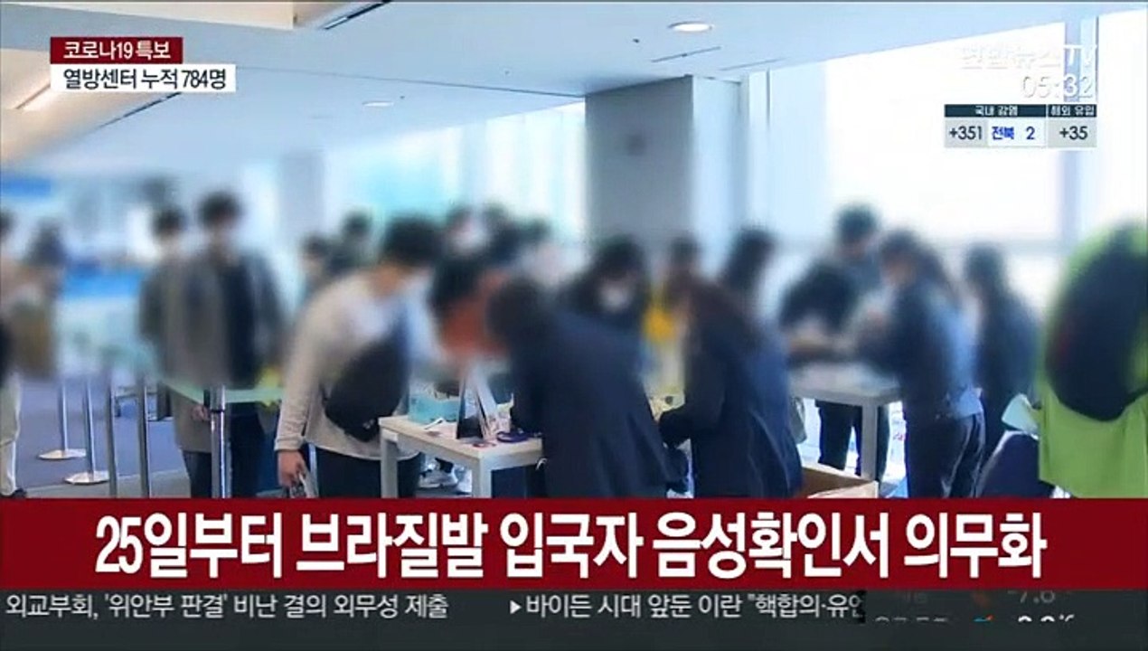 25일부터 브라질발 입국자 음성확인서 의무화