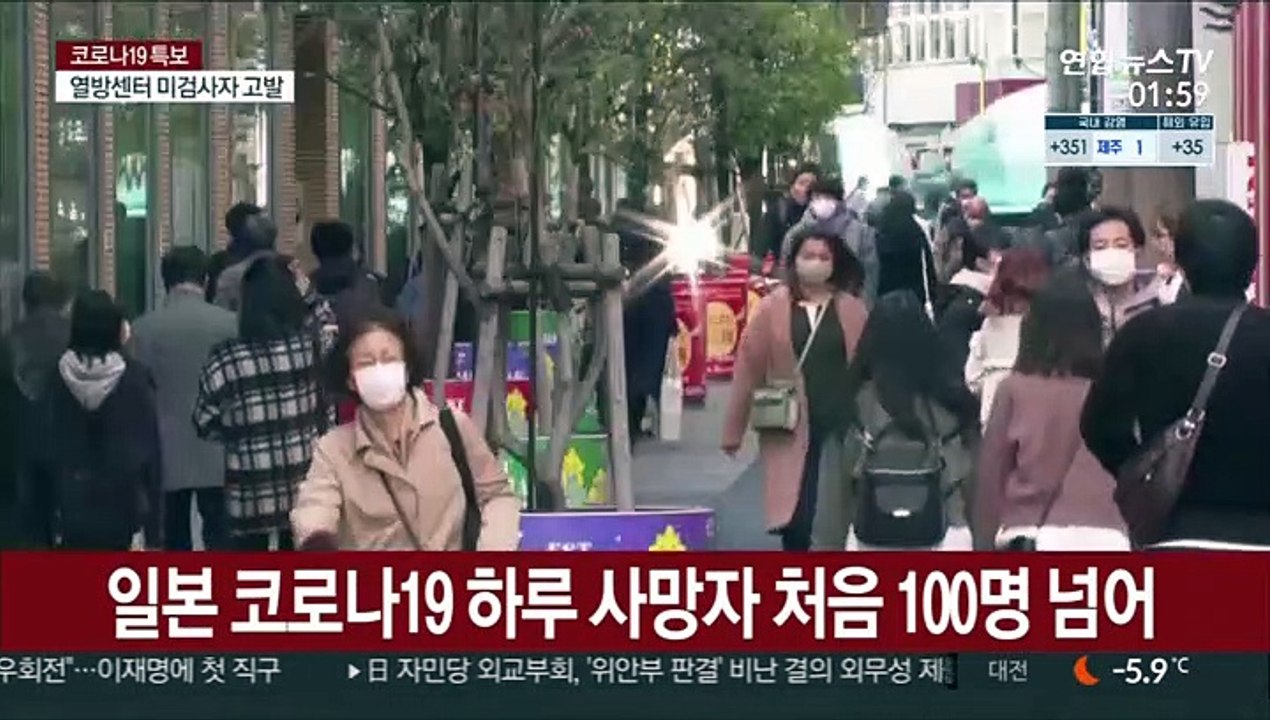 일본 코로나19 하루 사망자 처음 100명 넘어서