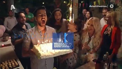 Έλα στη θέση σου σ5 επ88