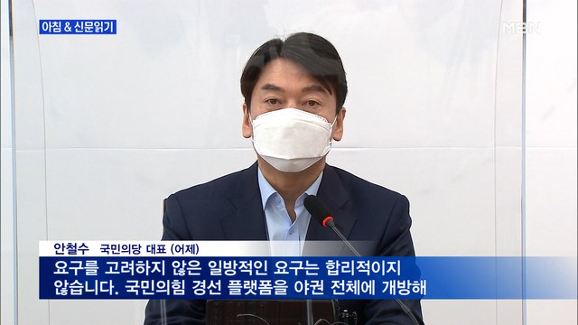 신문브리핑3 안철수 경선 개방해 달라 김종인 뚱딴지같은 소리 외 주요기사