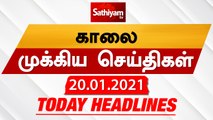 Today Headlines 20 JAN 2021 | Headlines News Tamil | Morning Headlines | தலைப்புச் செய்திகள் | Tamil