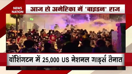 America: आज अमेरिका के राष्ट्रपति पद की शपथ लेंगे जो बाइडन, देखें वीडियो