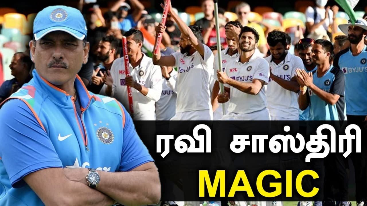 Australiaவை  மிரள வைத்த Ravi Shastri Coaching! நம்ப முடியாத Indian Bowling | OneIndia Tamil