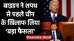 Joe Biden ने Oath से पहले China को दिया झटका, लिया ये बड़ा फैसला | वनइंडिया हिंदी